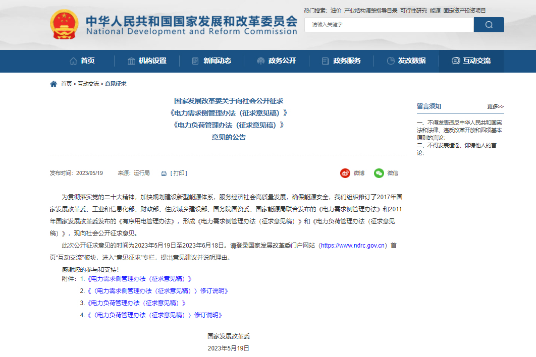 國(guó)家發(fā)改委:鼓勵(lì)推廣新型儲(chǔ)能、電動(dòng)汽車等主體參與電力需求響應(yīng)