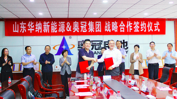 華納新能源與奧冠集團(tuán)簽署戰(zhàn)略合作協(xié)議