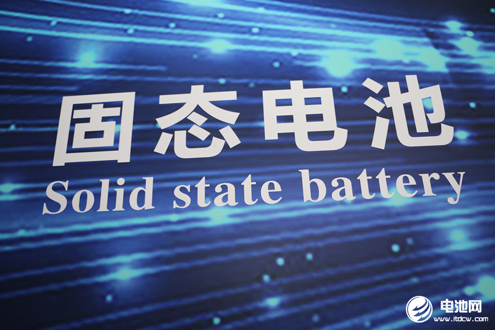 固態(tài)電池 固態(tài)電池