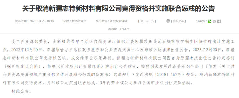 碳酸鋰拍賣遇冷!為何半年火速“失寵”? 碳酸鋰拍賣遇冷!為何半年火速“失寵”?