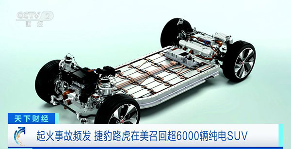 起火事故頻發 捷豹路虎在美召回超6000輛純電SUV