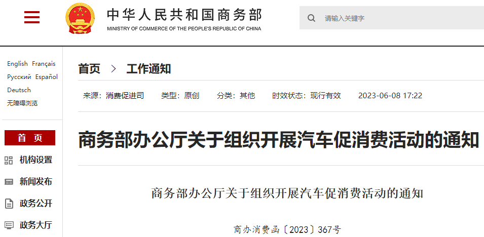 商務部辦公廳關于組織開展汽車促消費活動的通知 商務部辦公廳關于組織開展汽車促消費活動的通知