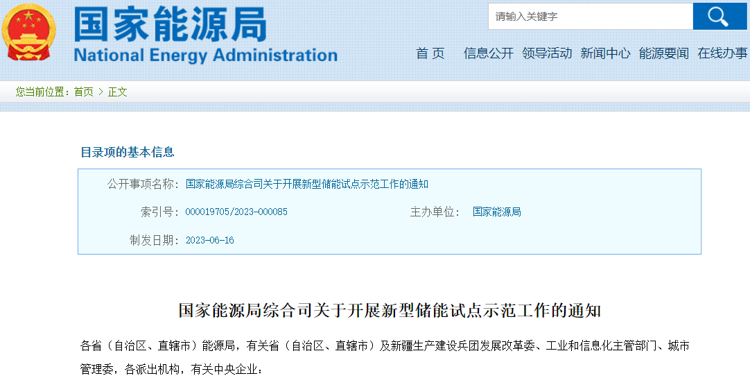 推動新型儲能多元化及產業化發展 國家能源局開展試點示范工作 推動新型儲能多元化及產業化發展 國家能源局開展試點示范工作