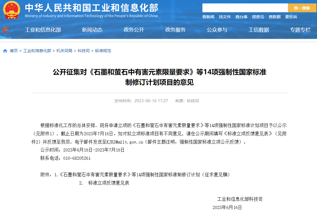 電池類占4項！14項強制性國家標準制修訂計劃項目公開征集意見
