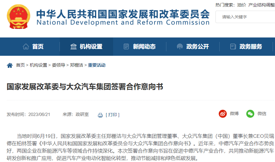 國家發(fā)展改革委與大眾汽車集團(tuán)簽署合作意向書