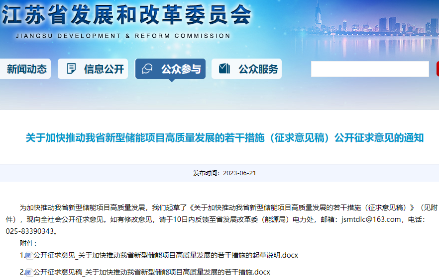 江蘇:到2027年全省新型儲能項目規模達到500萬千瓦左右 江蘇:到2027年全省新型儲能項目規模達到500萬千瓦左右