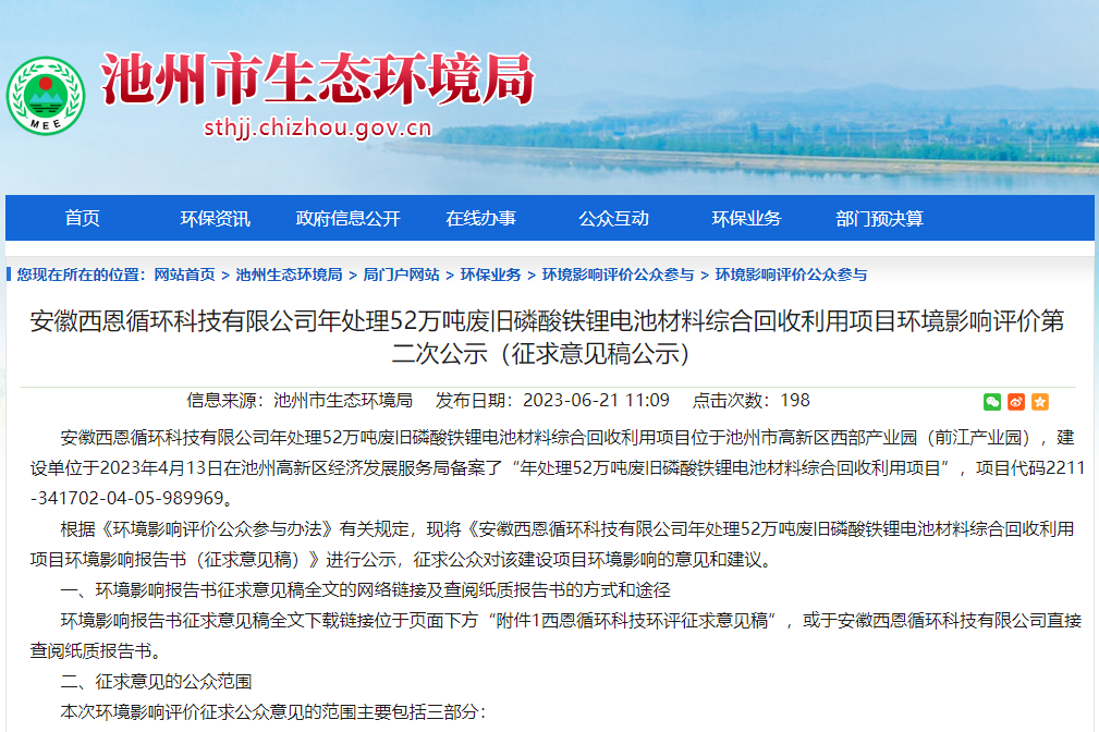 池州市生態(tài)環(huán)境局公示 池州市生態(tài)環(huán)境局公示