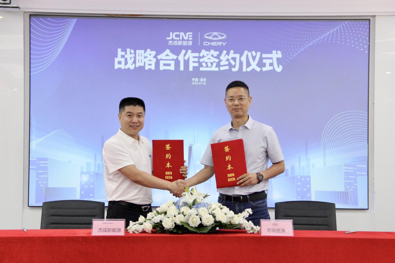 杰成新能源,奇瑞資源,電池回收