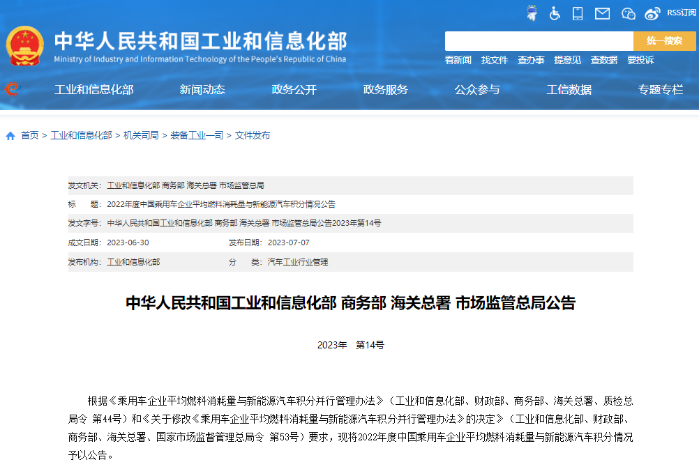 新能源汽車正積分1523.08萬分！四部委公布2022年雙積分情況
