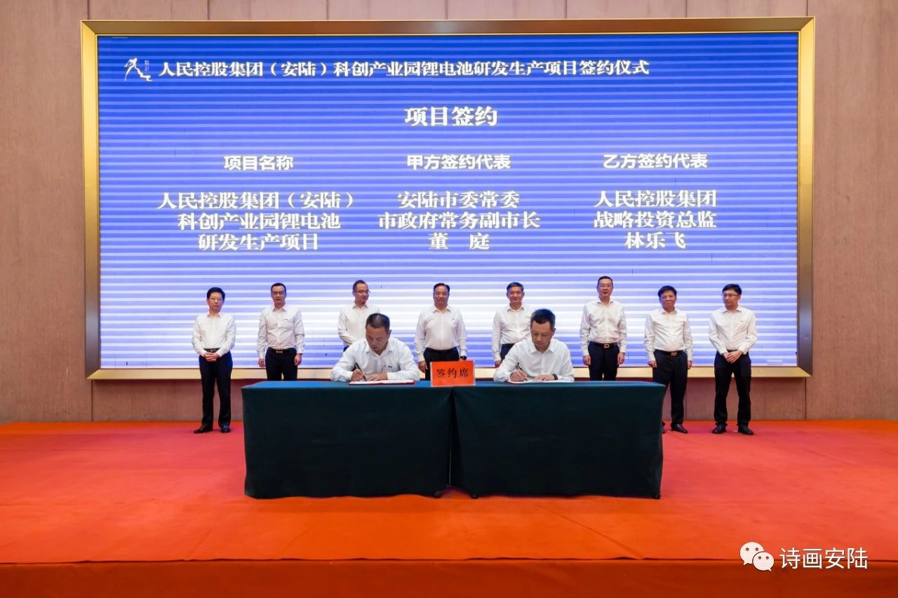 人民控股集團(tuán)（安陸）科創(chuàng)產(chǎn)業(yè)園鋰電池研發(fā)生產(chǎn)項(xiàng)目