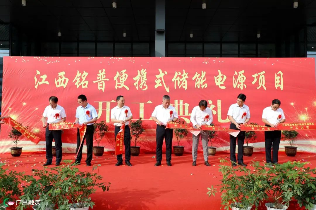 總投資5億元！江西銘普便攜式儲能電源項目開工