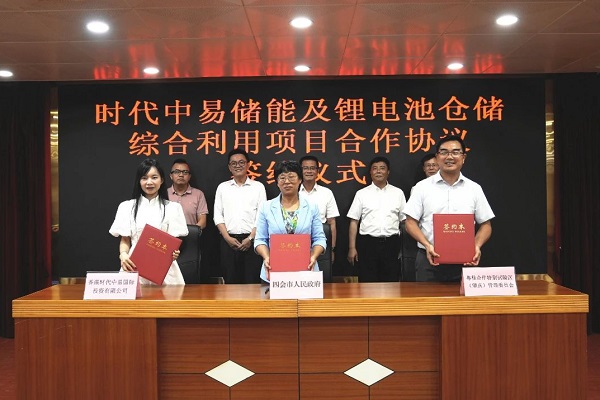 10億元！時代中易儲能及鋰電池倉儲綜合利用項目簽約