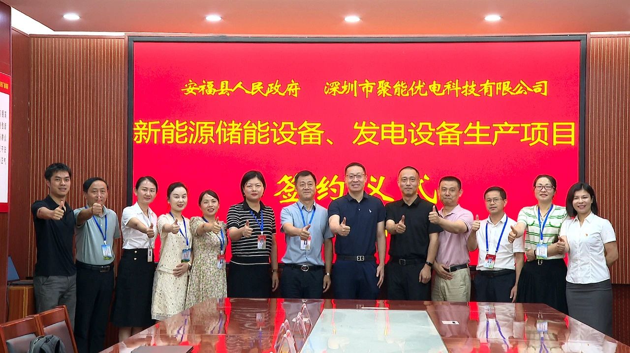 58億!聚能優電擬在江西安福投建鋰電設備、pack電池包等項目 58億!聚能優電擬在江西安福投建鋰電設備、pack電池包等項目