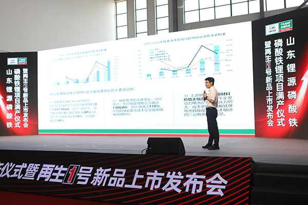 山東鋰源舉行磷酸鐵、磷酸鐵鋰滿產(chǎn)儀式 并發(fā)布“再生1號”Z系列新品