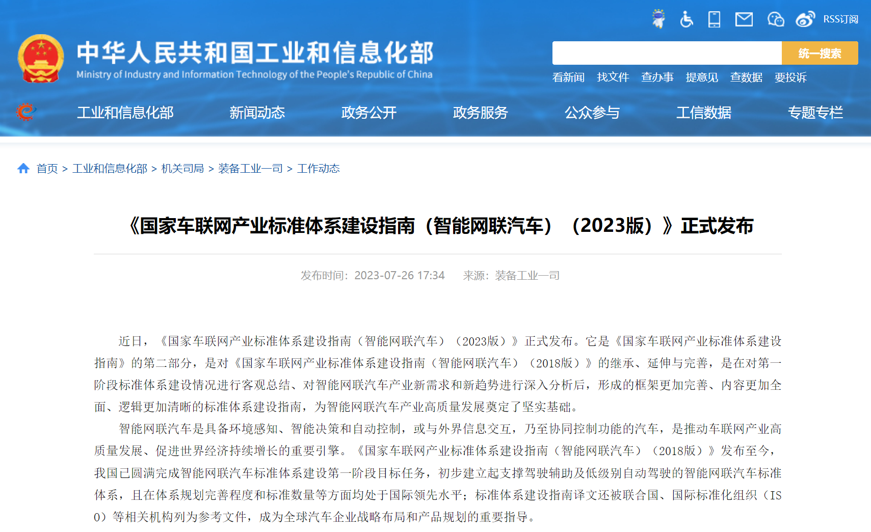 智能網聯汽車,新能源汽車,工信部 智能網聯汽車,新能源汽車,工信部