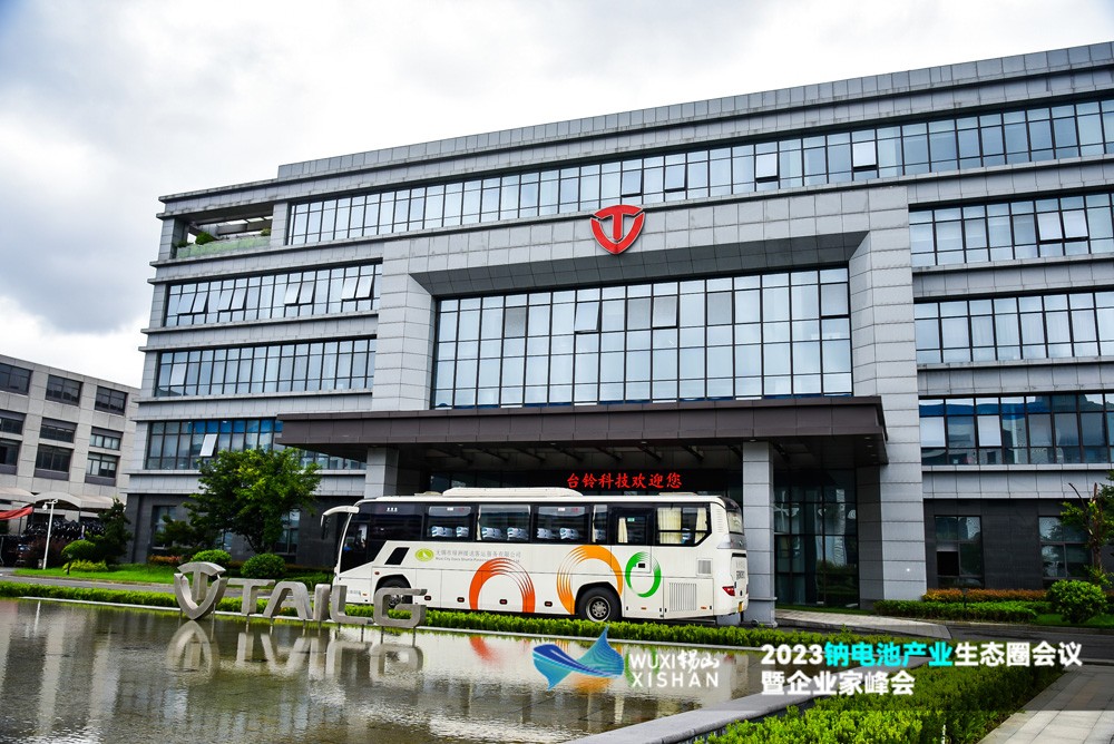 2023鈉電池產業生態圈會議暨企業家峰會