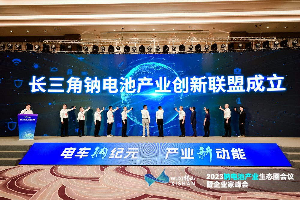 長三角鈉電池產業創新聯盟成立
