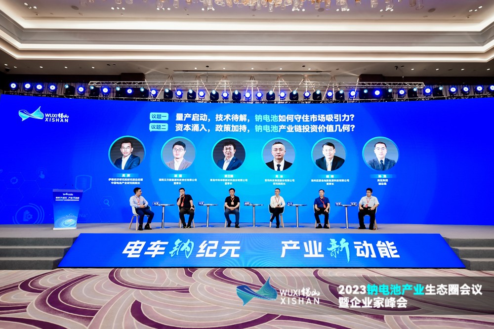 2023鈉電池產業生態圈會議暨企業家峰會互動環節