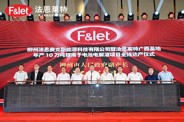 電解液,法恩萊特,法恩賽克