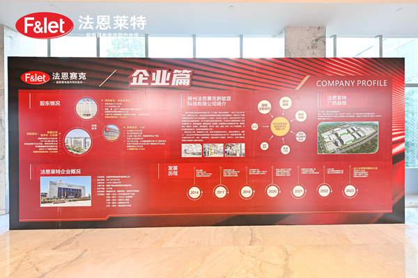 電解液,法恩萊特,法恩賽克