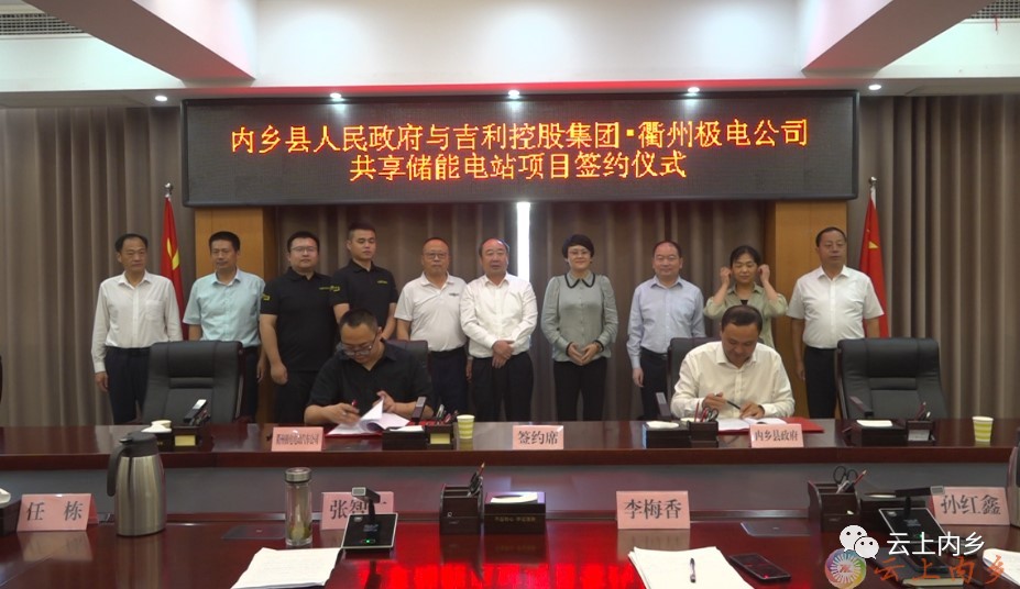 共享儲能電站項目簽約儀式