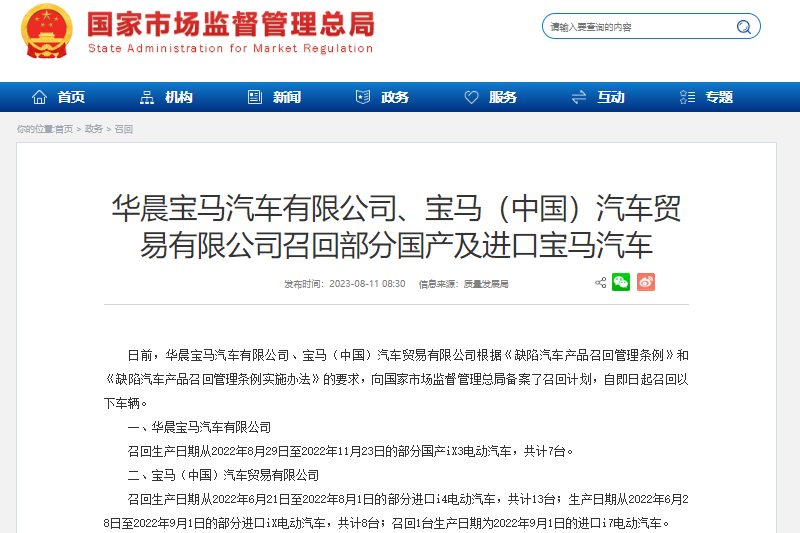 組合充電單元存安全隱患 寶馬召回部分國產及進口電動汽車