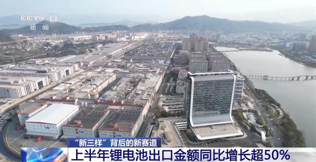 產(chǎn)業(yè)鏈爭先布局 出口爆發(fā)式增長！我國動(dòng)力電池高質(zhì)量“續(xù)航”