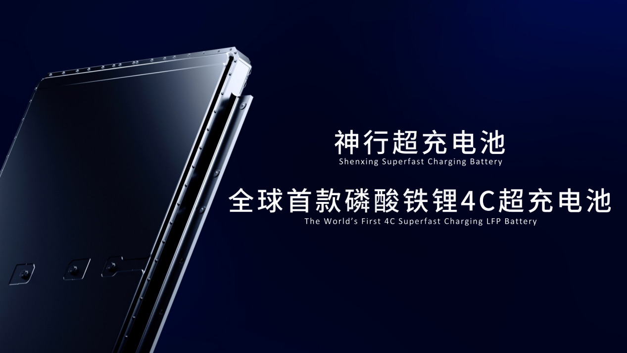 （寧德時(shí)代神行超充電池：全球首款采用磷酸鐵鋰材料并可實(shí)現(xiàn)大規(guī)模量產(chǎn)的4C超充電池）