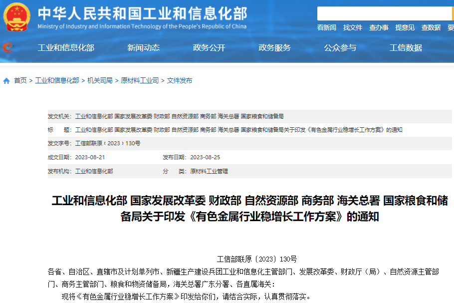 七部門促鋰等有色金屬行業穩增長 加大原料進口和國內開發力度