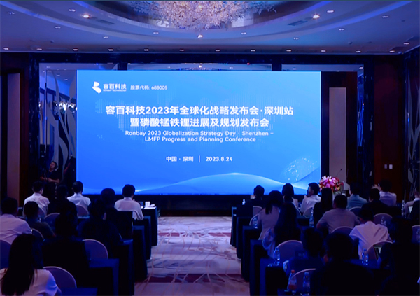 向全球正極材料龍頭進階 容百科技全球化戰略發布會系列活動圓滿收官