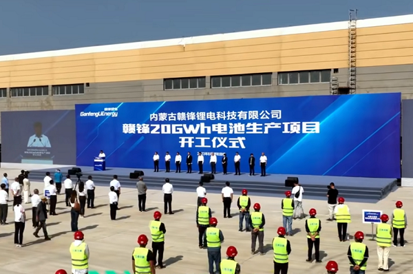 總投資100億元！贛鋒鋰電20GWh鋰電池生產項目于內蒙古開工