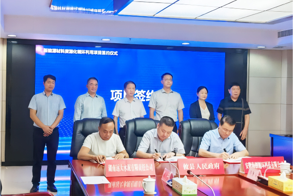 1.5億元！新能源材料資源化循環利用項目落戶湖南攸縣