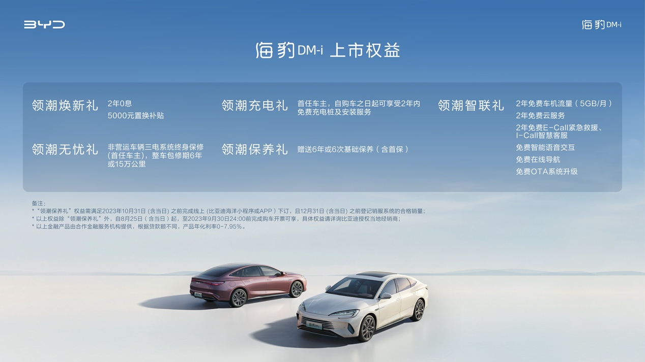 海豹DM-i正式上市