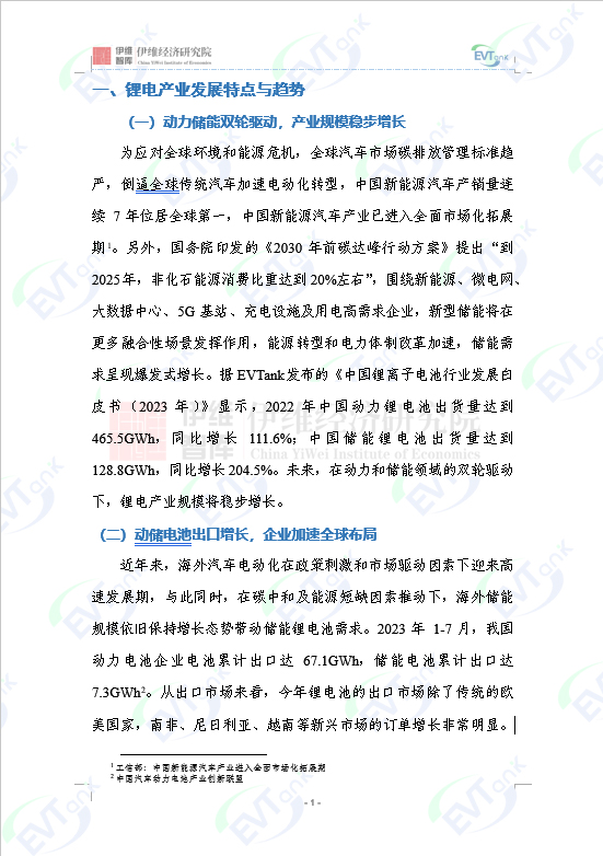 《中國鋰電產業特色園區十強研究報告（2023年）》