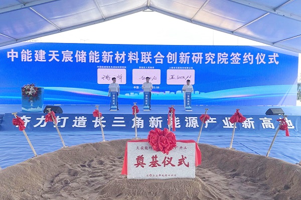 116億!含20GW儲能系統!天宸能科超級工廠于安徽繁昌開工