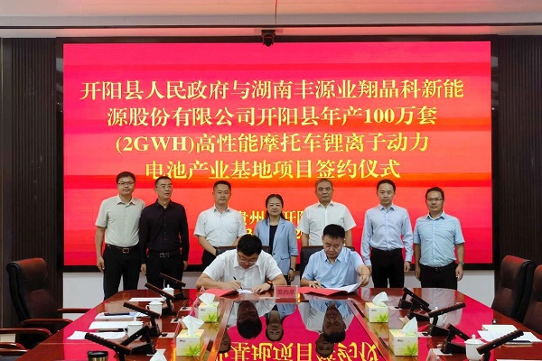 10億元！年產(chǎn)100萬套高性能摩托車鋰電池項目落戶貴州開陽