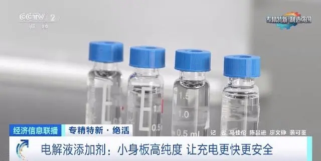 純度99.99%→99.995%!國產(chǎn)電解液添加劑讓充電更快更安全 純度99.99%→99.995%!國產(chǎn)電解液添加劑讓充電更快更安全