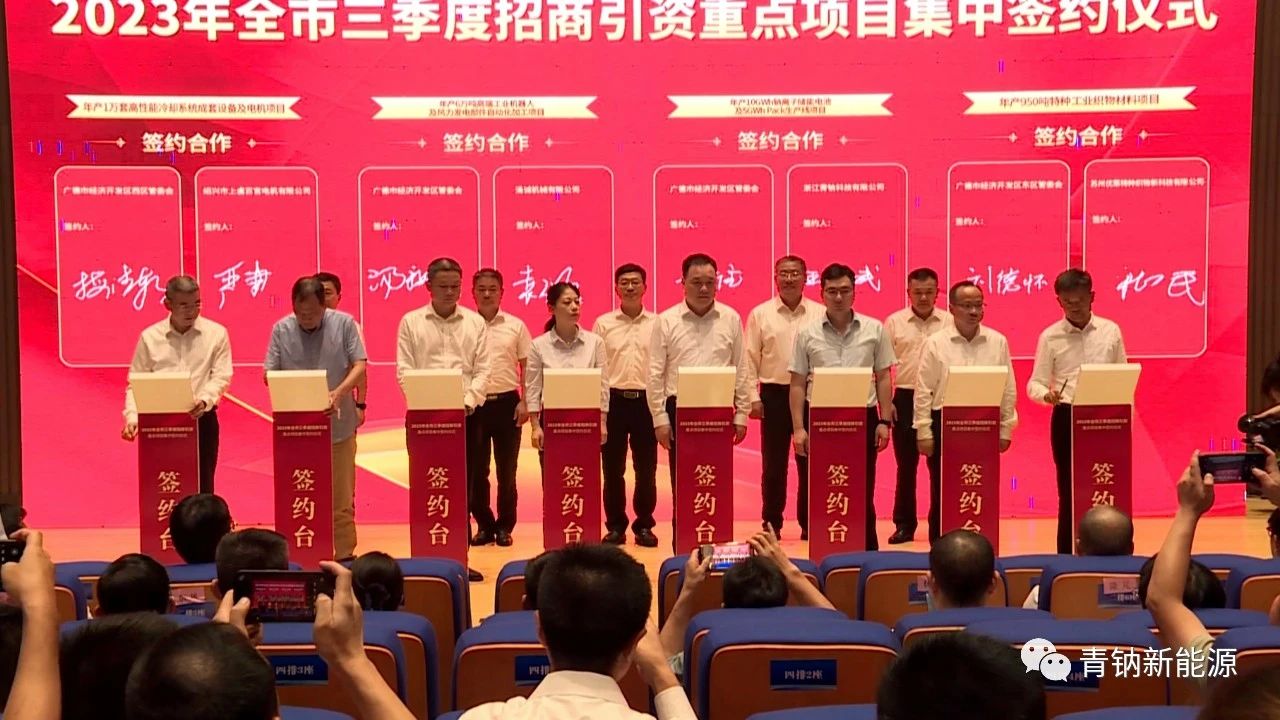 青鈉新能源 青鈉新能源