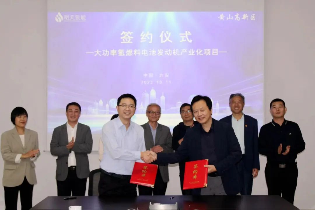 3億!明天氫能大功率氫燃料電池發動機產業化項目落戶安徽黃山