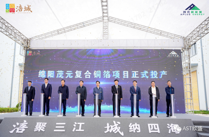 【銅箔周報】綿陽茂元復合銅箔項目一二期規劃96條產線！復合集流體再傳“上車”進程