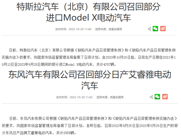 4787輛!2958輛!兩家車企宣布召回部分電動汽車 4787輛!2958輛!兩家車企宣布召回部分電動汽車