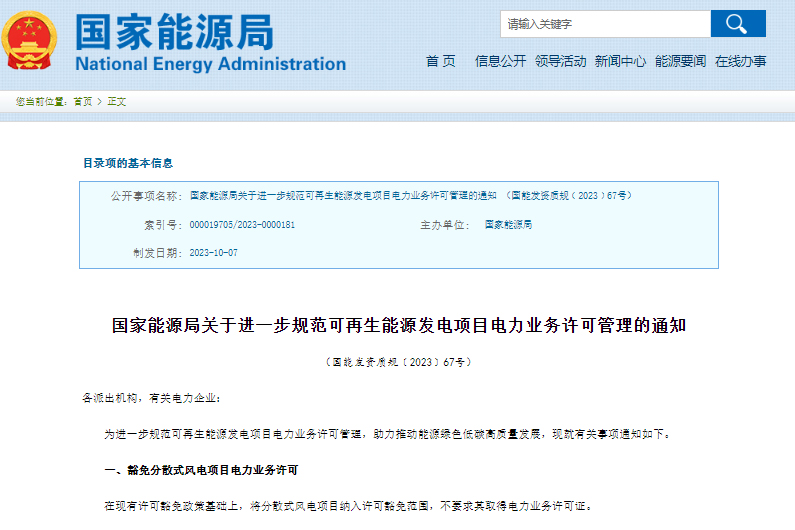 國(guó)家能源局 國(guó)家能源局