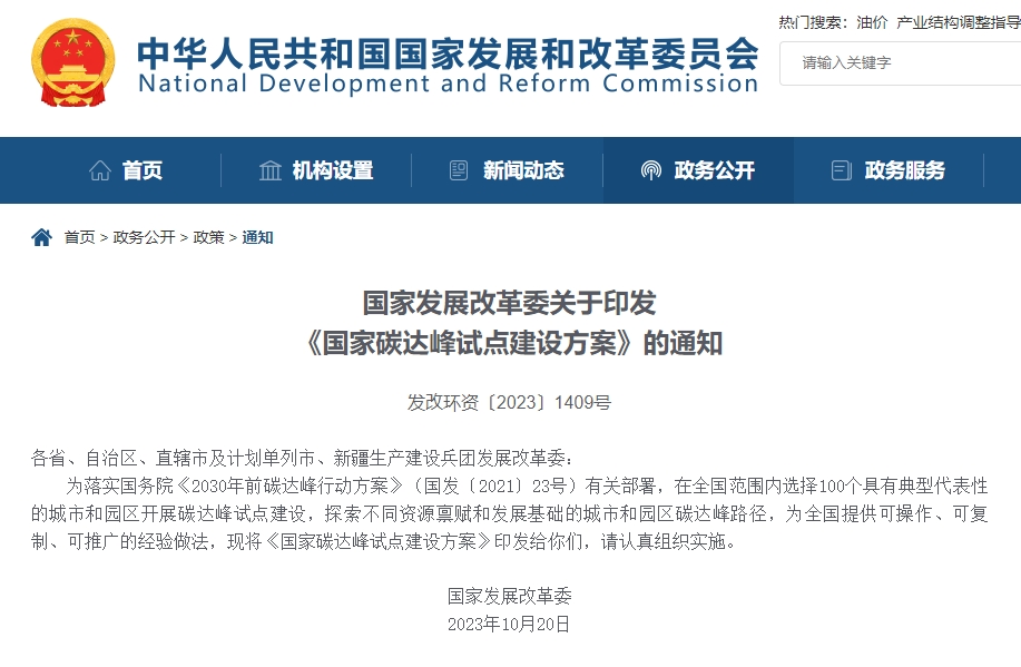 我國擬選擇100個城市和園區開展碳達峰試點