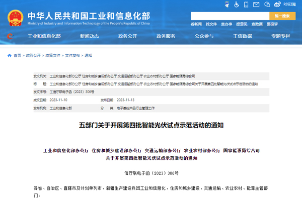五部門組織開展第四批智能光伏試點示范活動