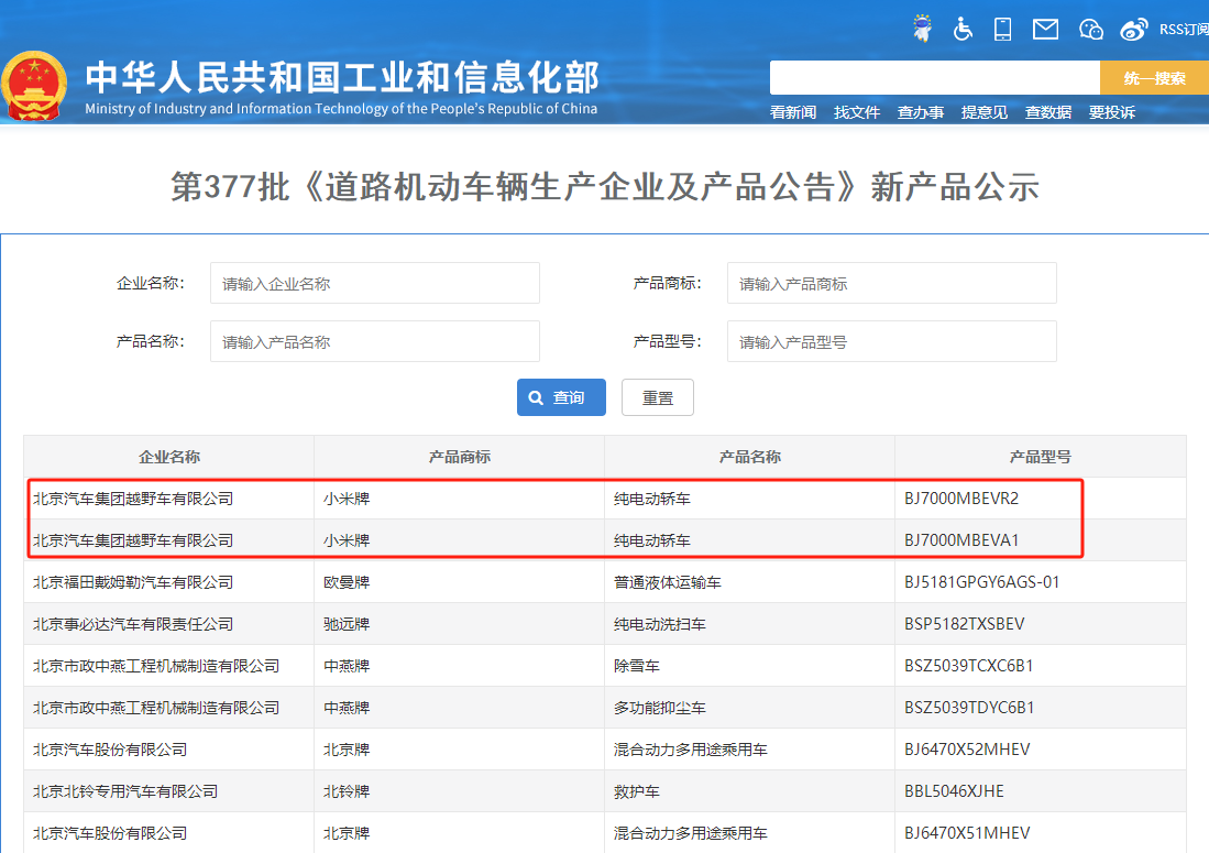 《道路機動車輛生產企業及產品公告》(第377批) 《道路機動車輛生產企業及產品公告》(第377批)
