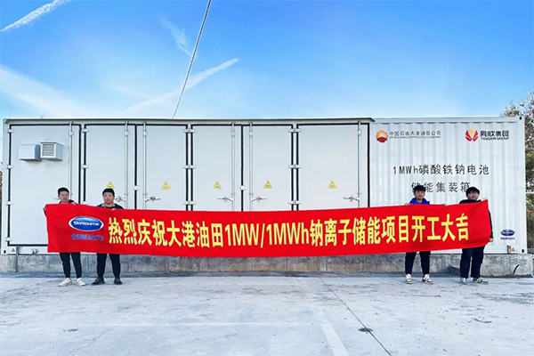 開沃汽車旗下電池公司攜手大港油田開建鈉離子儲能項目