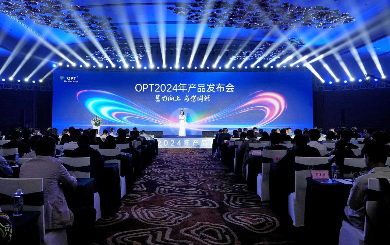OPT（奧普特）2024年新品發(fā)布會暨總部喬遷慶典