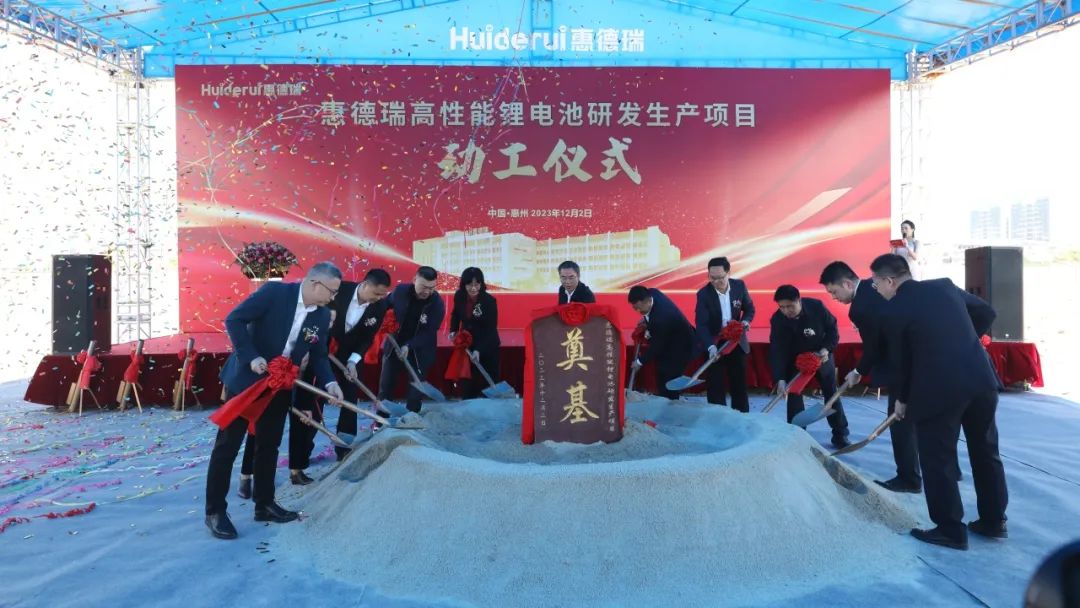 4億元!惠德瑞高性能鋰電池研發生產項目奠基
