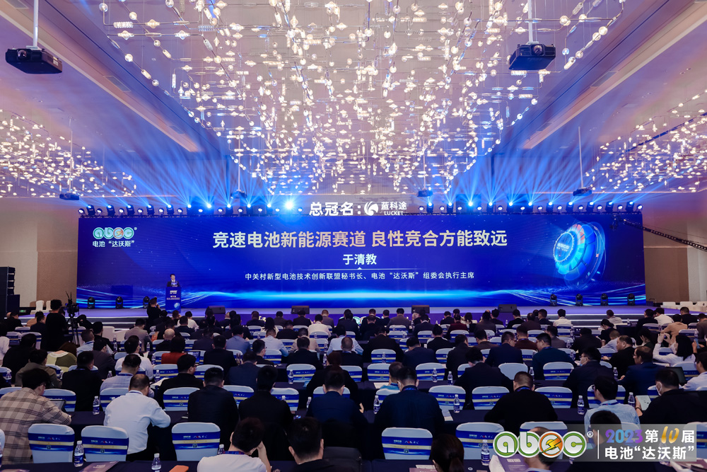 ABEC 2023 | 第10屆中國(guó)（深圳）電池新能源產(chǎn)業(yè)國(guó)際高峰論壇現(xiàn)場(chǎng)