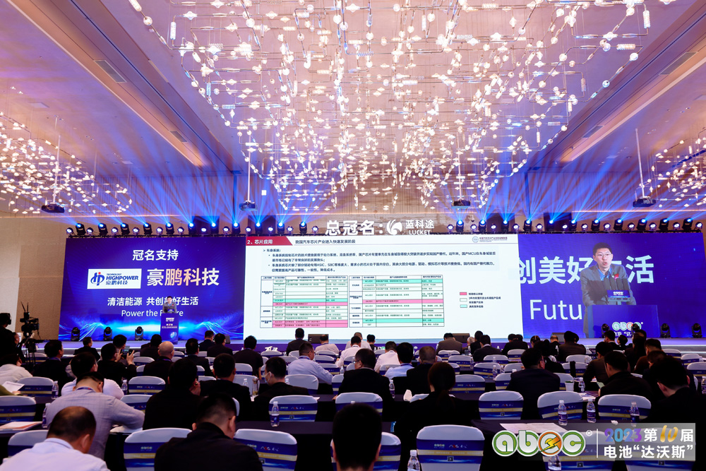 ABEC 2023 | 第10屆中國（深圳）電池新能源產業國際高峰論壇現場